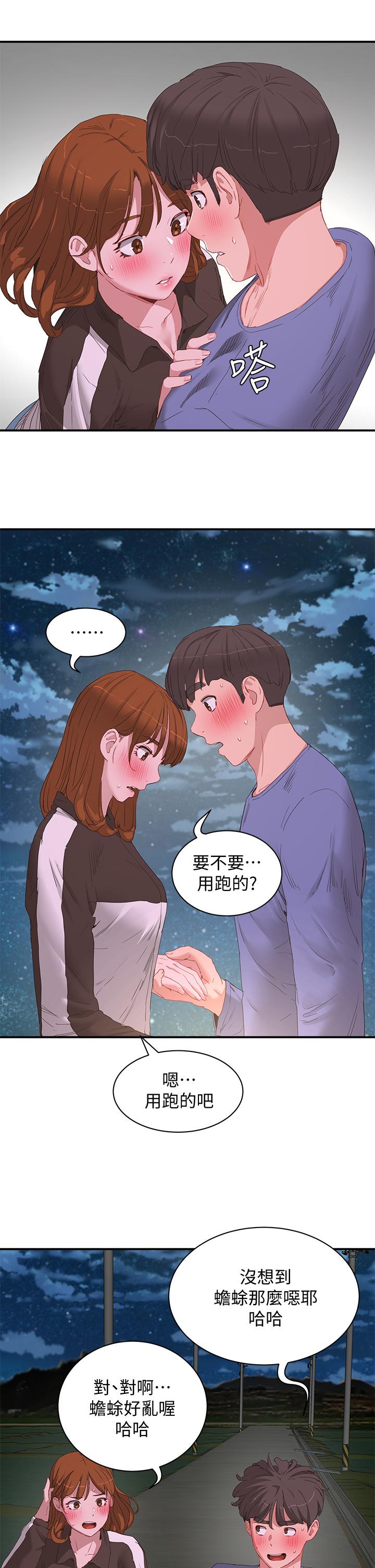 第20话-在星空下交叠的身躯-夏日深处-Gaetee,高孙志（第15张）