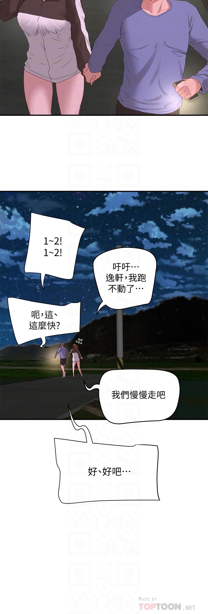 第20话-在星空下交叠的身躯-夏日深处-Gaetee,高孙志（第16张）