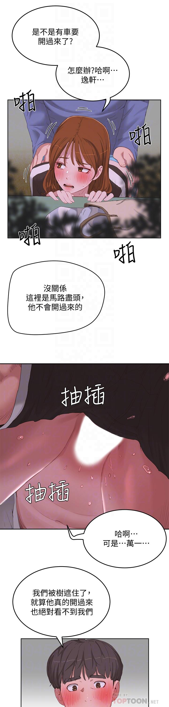 第21话-不要摸我那里-夏日深处-Gaetee,高孙志（第8张）