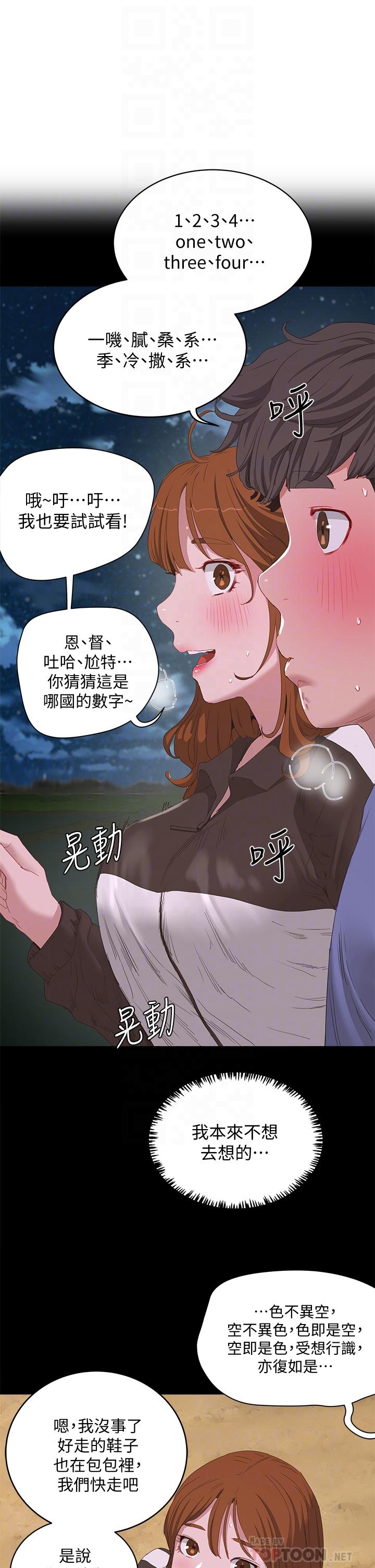 第21话-不要摸我那里-夏日深处-Gaetee,高孙志（第10张）