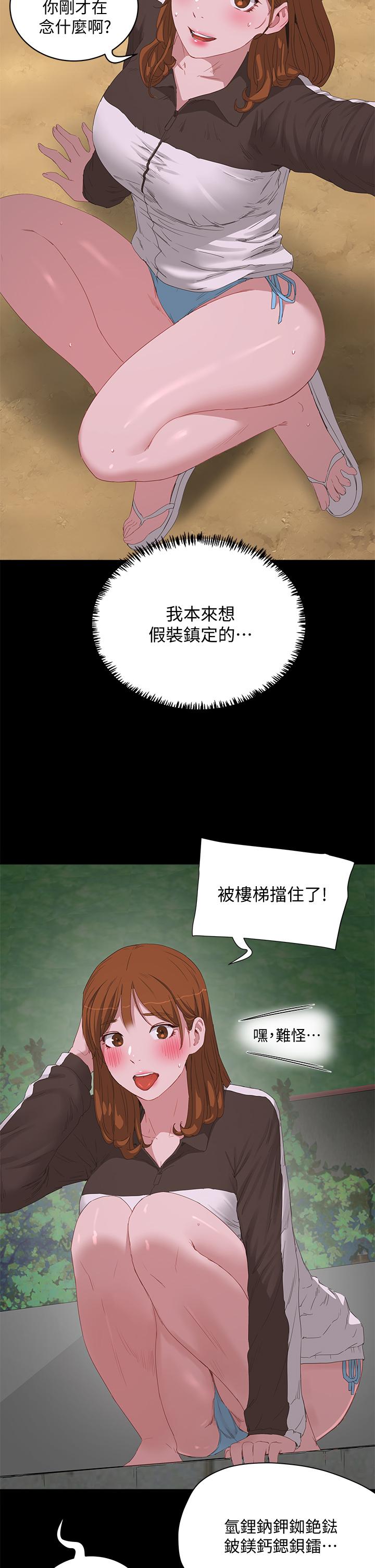 第21话-不要摸我那里-夏日深处-Gaetee,高孙志（第11张）
