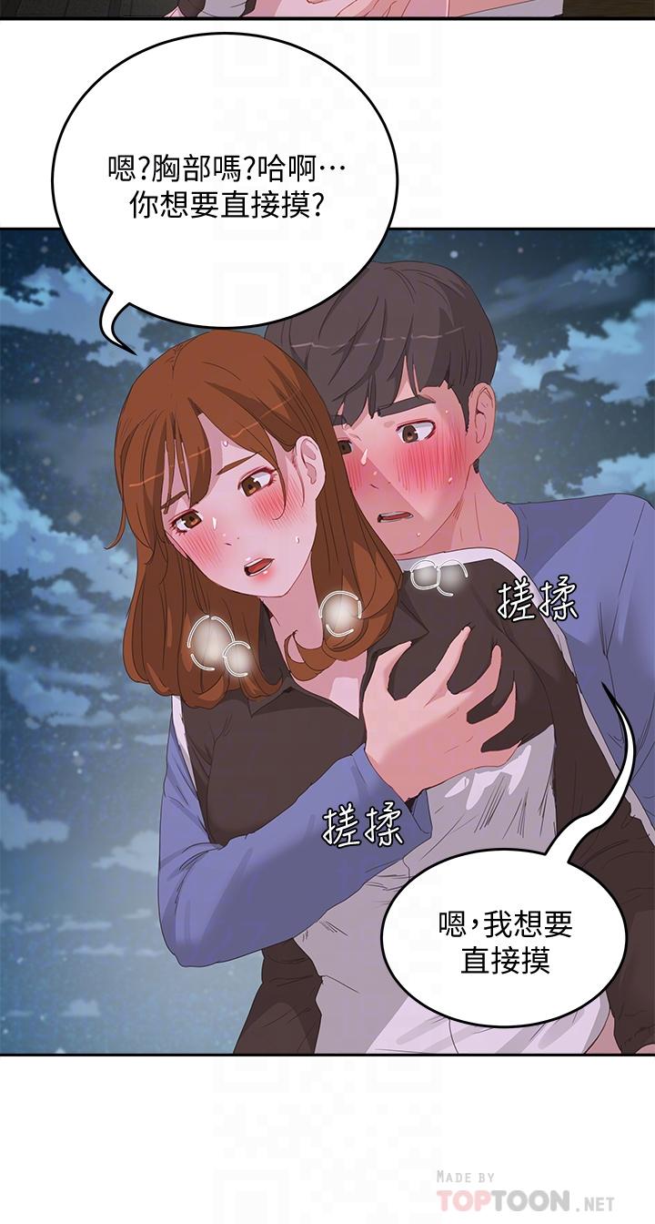 第21话-不要摸我那里-夏日深处-Gaetee,高孙志（第16张）