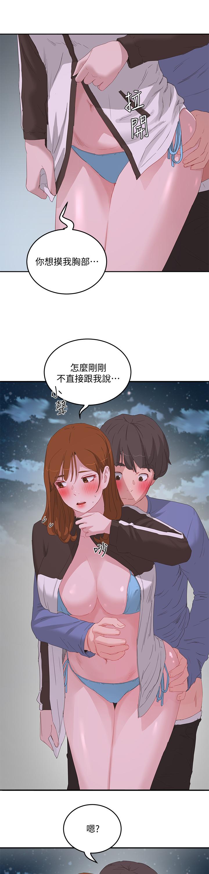 第21话-不要摸我那里-夏日深处-Gaetee,高孙志（第17张）