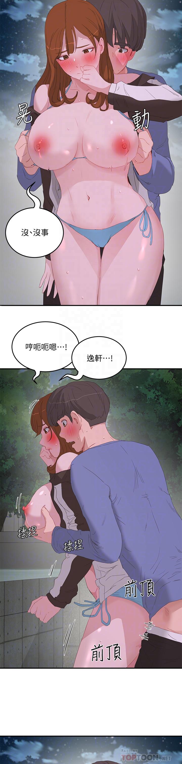 第21话-不要摸我那里-夏日深处-Gaetee,高孙志（第18张）