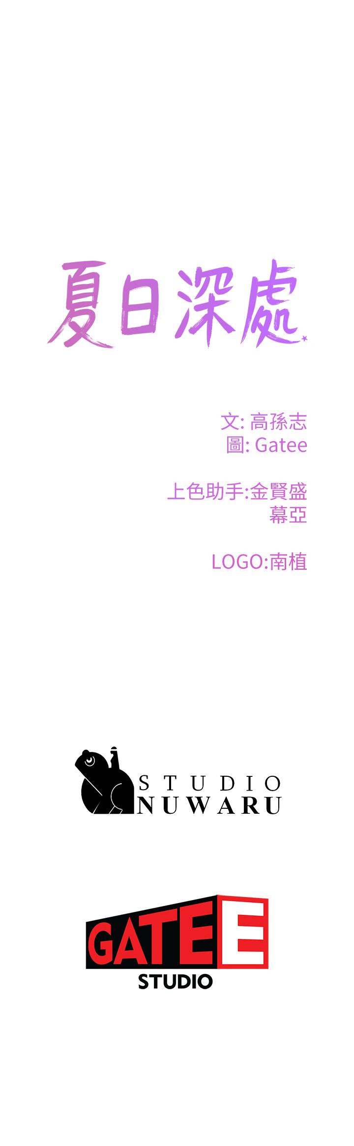 第23话-无时无刻都想和你做-夏日深处-Gaetee,高孙志（第26张）