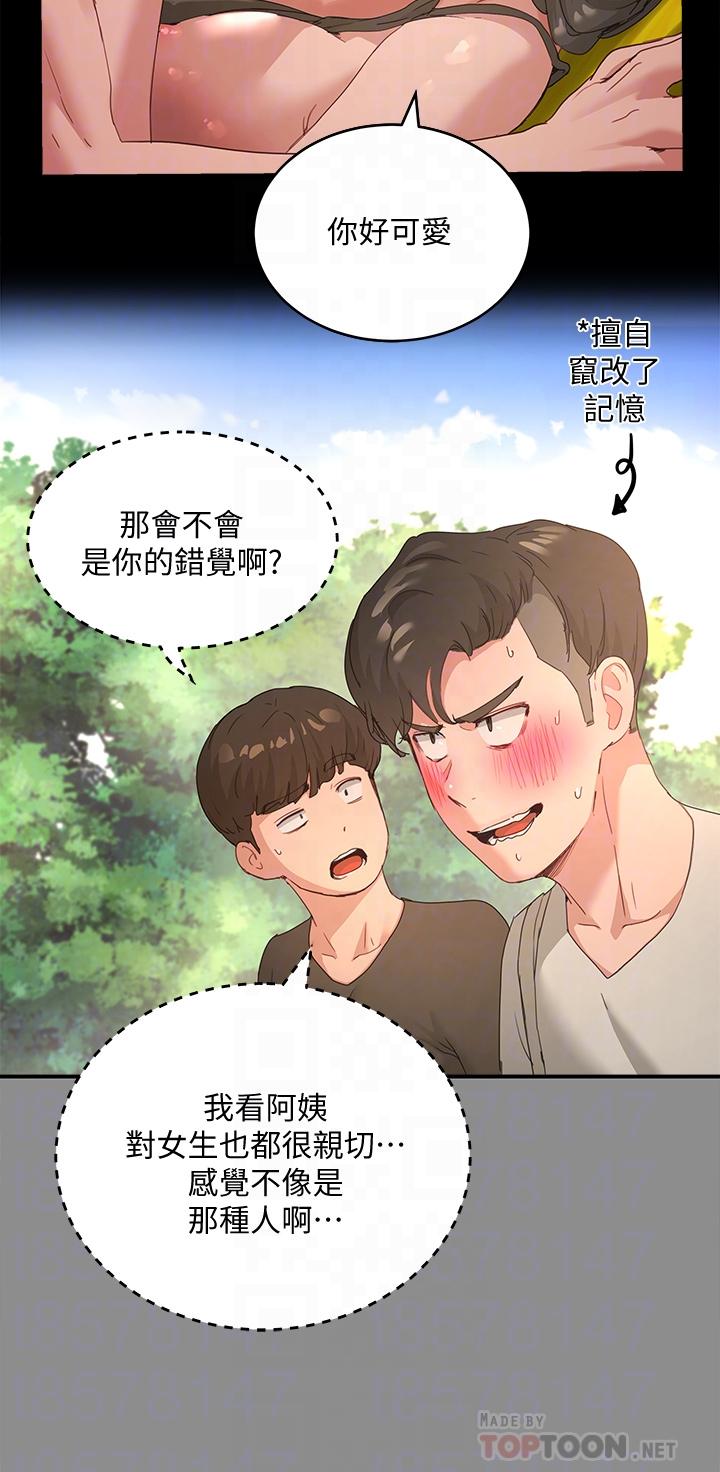 第27话-两人独处的绝佳机会-夏日深处-Gaetee,高孙志（第16张）