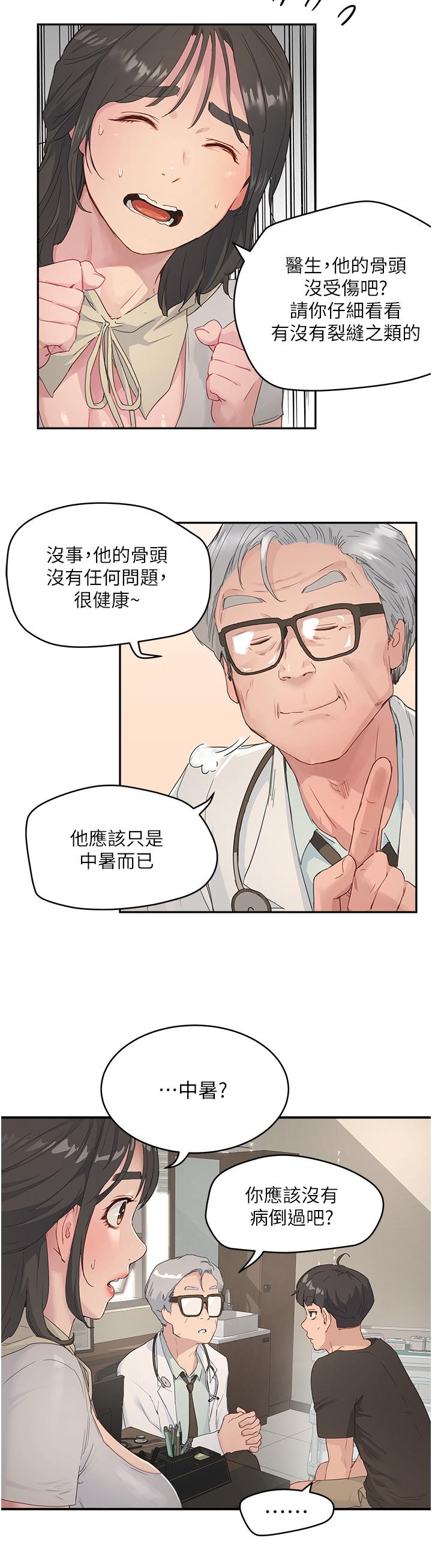 第28话-诱人的丰臀和湿润的蜜穴-夏日深处-Gaetee,高孙志（第21张）