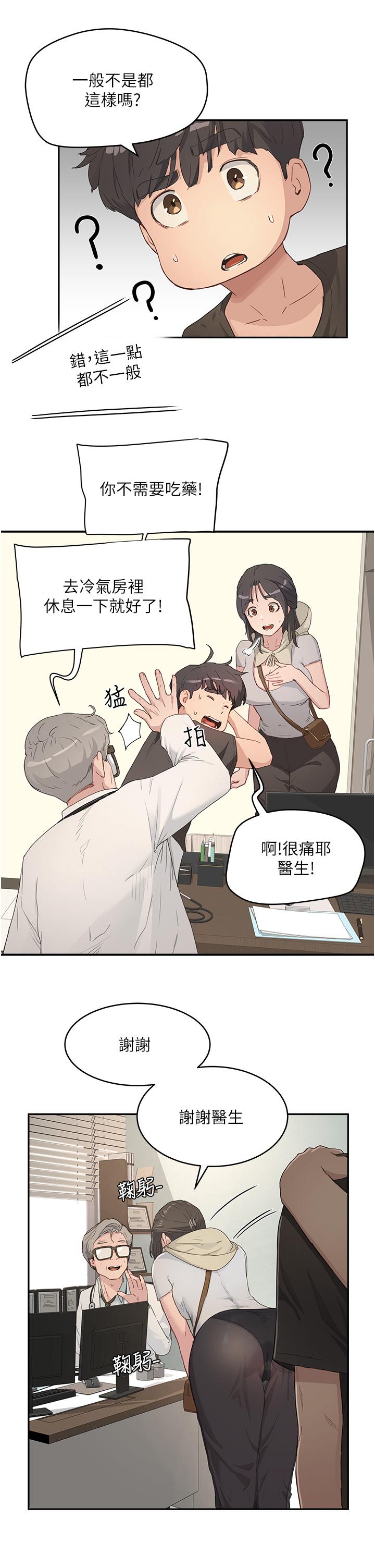 第28话-诱人的丰臀和湿润的蜜穴-夏日深处-Gaetee,高孙志（第22张）