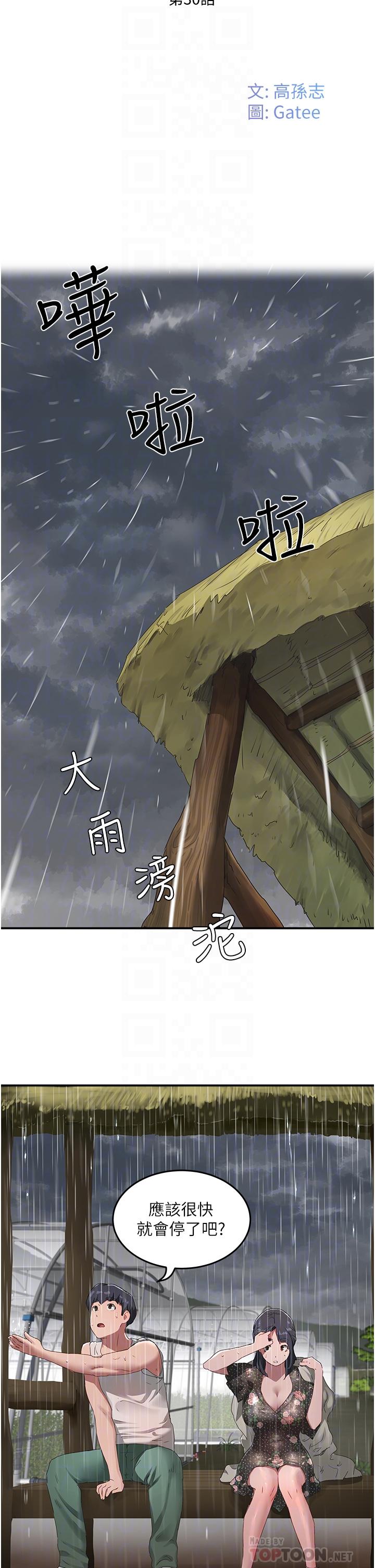第30话-好冷，再靠过来一点-夏日深处-Gaetee,高孙志（第12张）