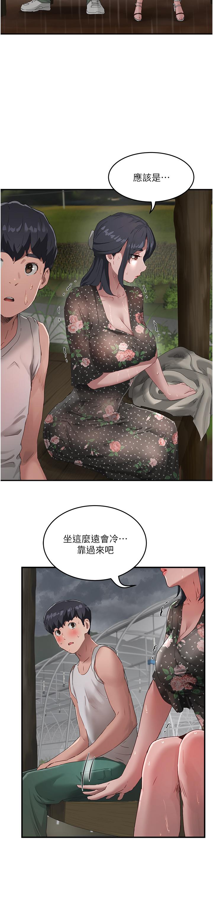 第30话-好冷，再靠过来一点-夏日深处-Gaetee,高孙志（第13张）