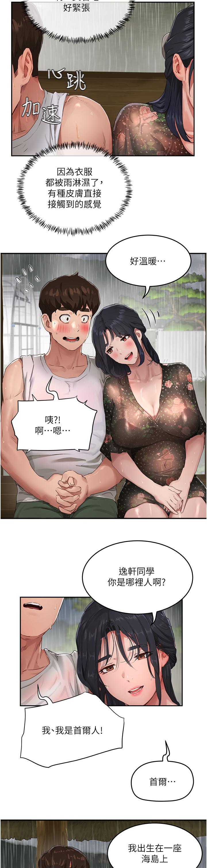 第30话-好冷，再靠过来一点-夏日深处-Gaetee,高孙志（第15张）