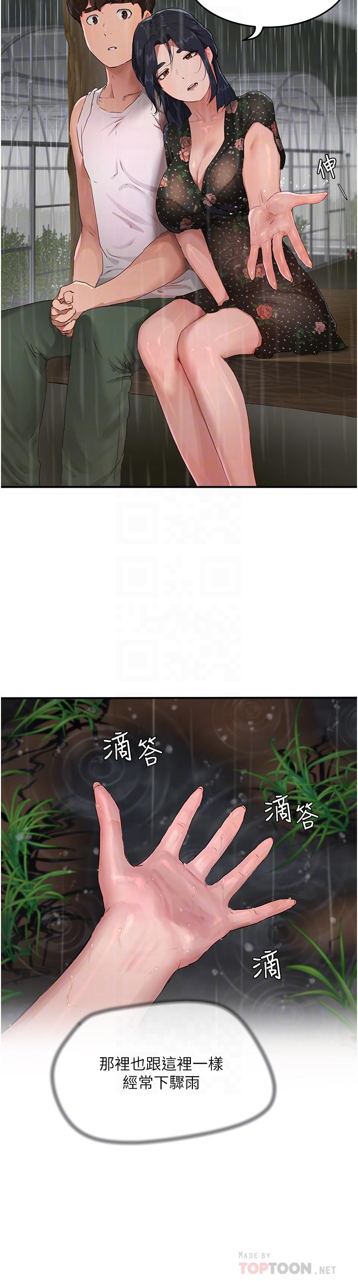 第30话-好冷，再靠过来一点-夏日深处-Gaetee,高孙志（第16张）