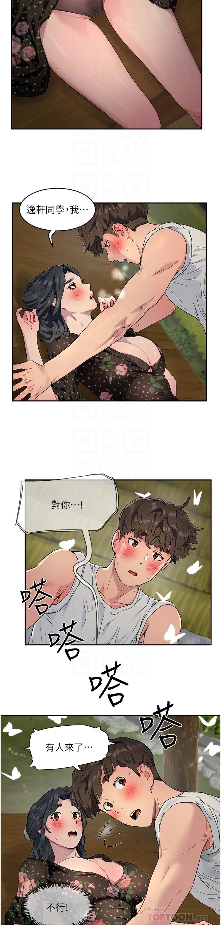 第31话-阿姨的深夜秘密邀约-夏日深处-Gaetee,高孙志（第16张）