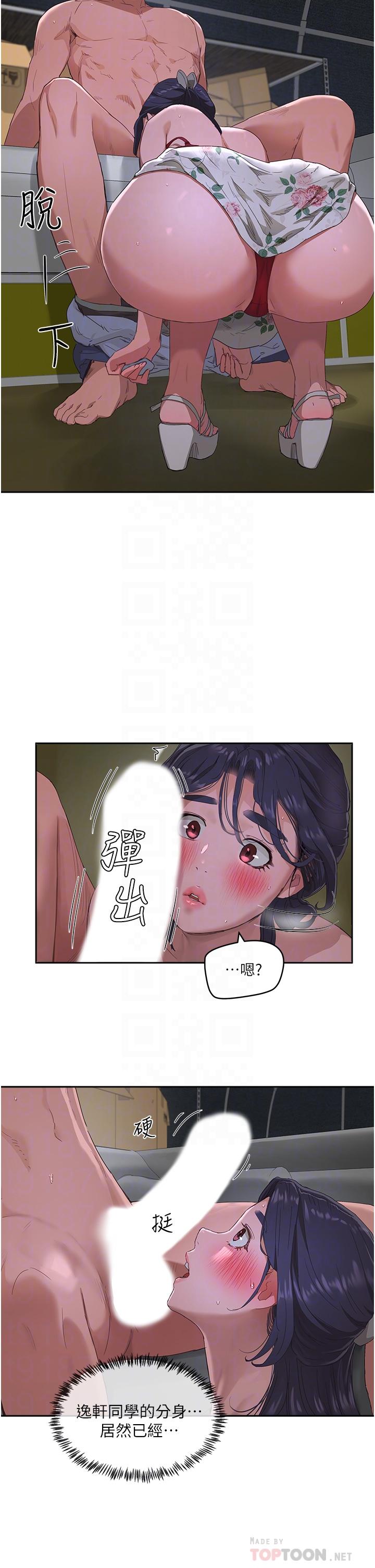 第32话-滚烫多汁的鲍鱼-夏日深处-Gaetee,高孙志（第16张）