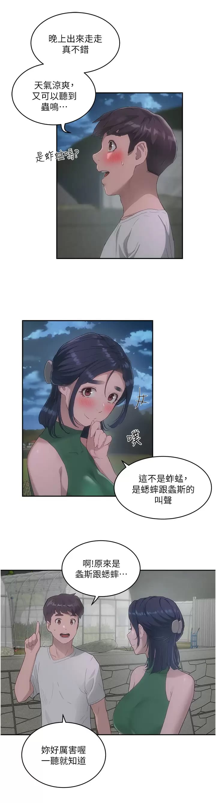 第33话-逸轩同学&hellip;我还要-夏日深处-Gaetee,高孙志（第17张）