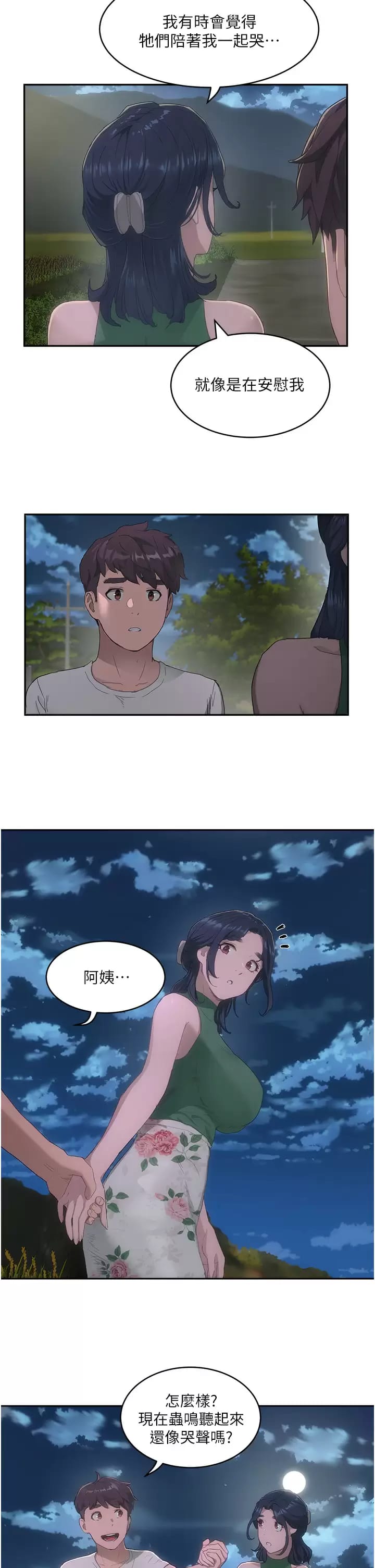 第33话-逸轩同学&hellip;我还要-夏日深处-Gaetee,高孙志（第19张）