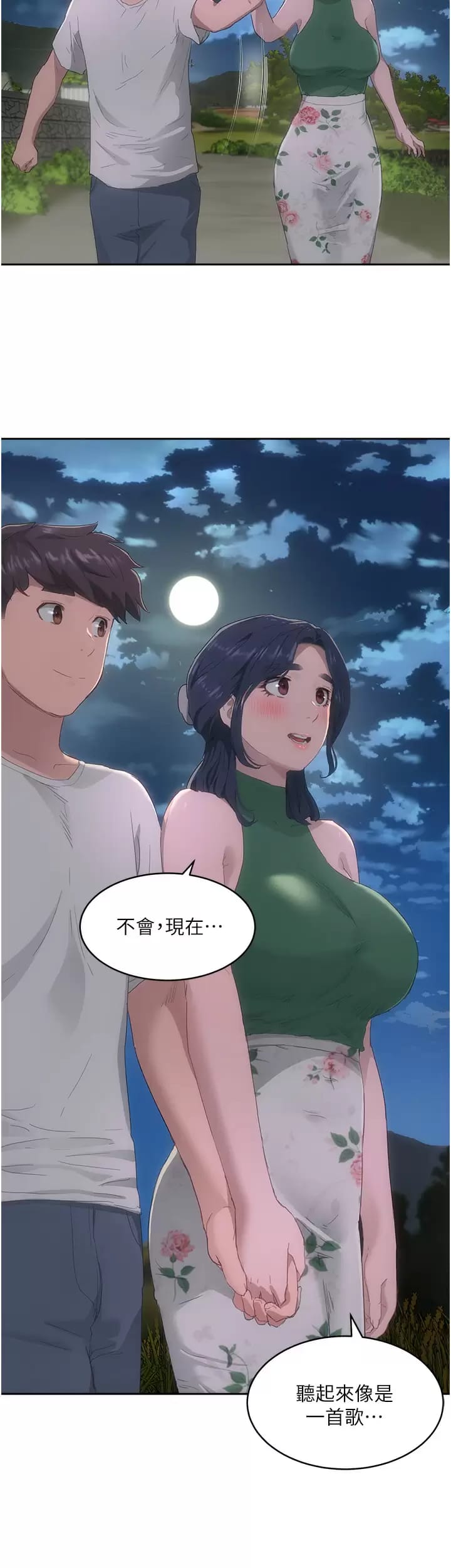 第33话-逸轩同学&hellip;我还要-夏日深处-Gaetee,高孙志（第20张）