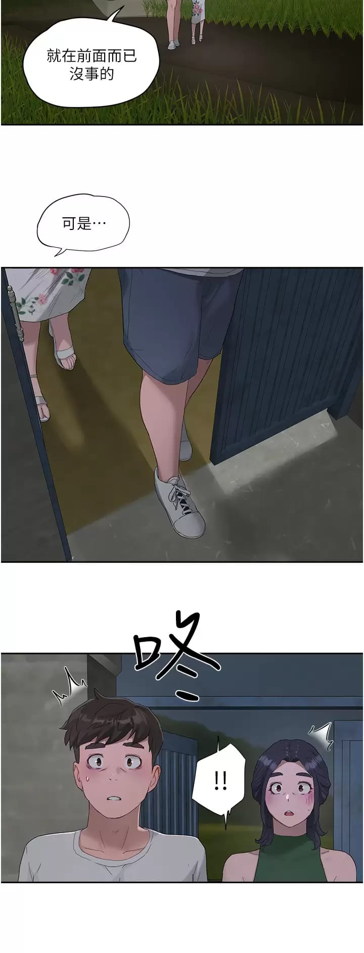 第33话-逸轩同学&hellip;我还要-夏日深处-Gaetee,高孙志（第23张）