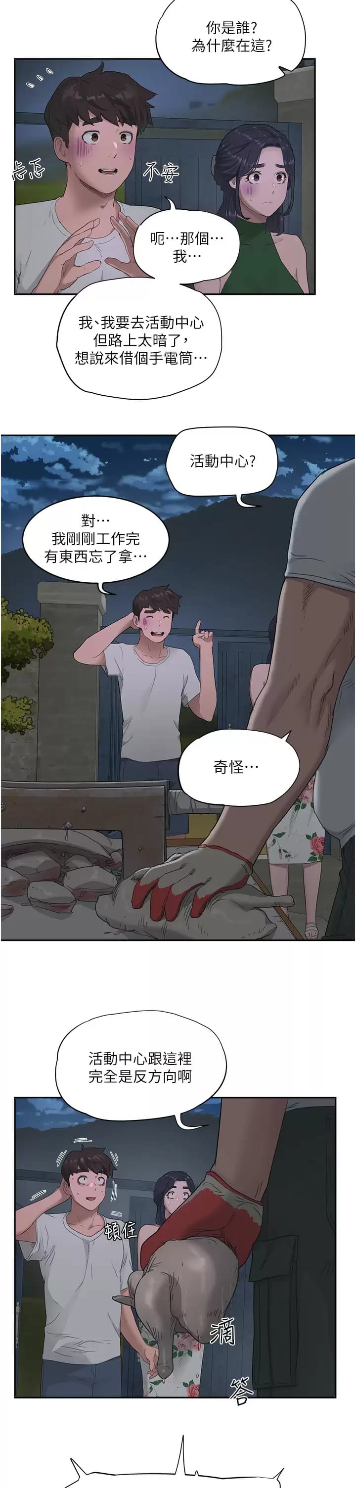 第33话-逸轩同学&hellip;我还要-夏日深处-Gaetee,高孙志（第25张）