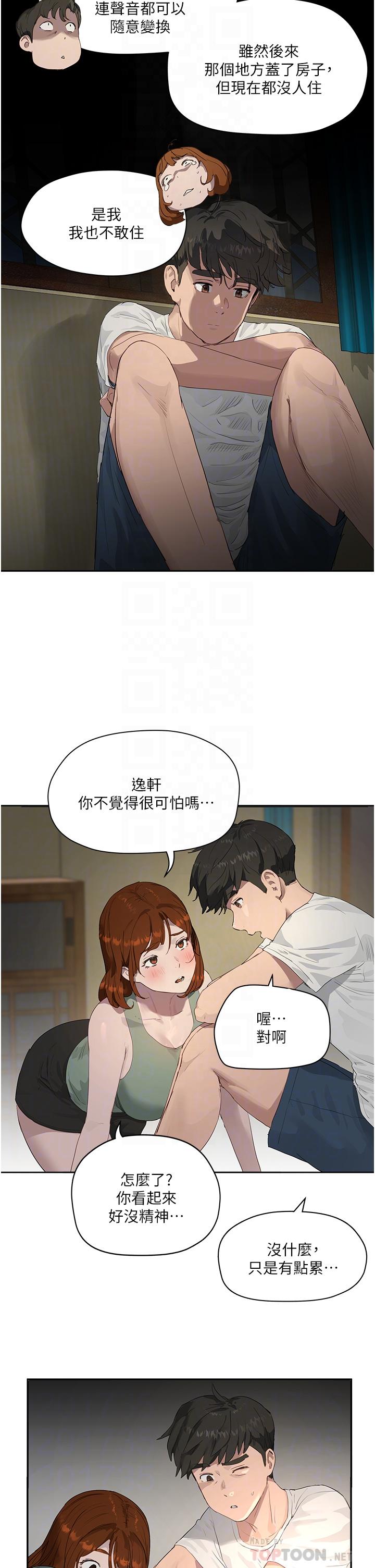 第34话-怎么样，喜欢吗-夏日深处-Gaetee,高孙志（第18张）