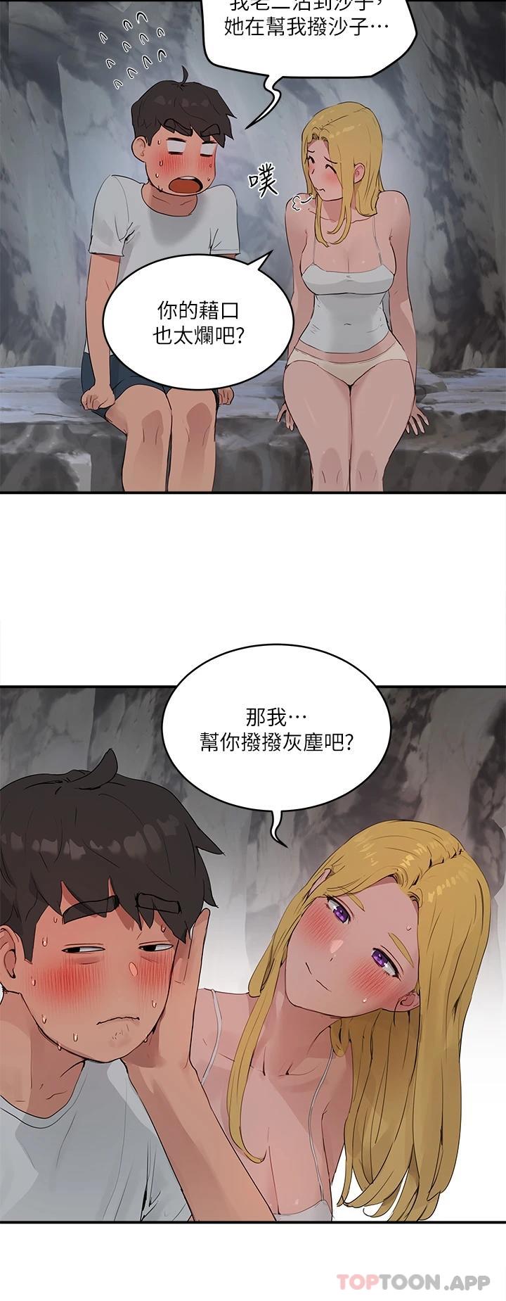 第37话-逸轩，你不用忍耐…-夏日深处-Gaetee,高孙志（第11张）