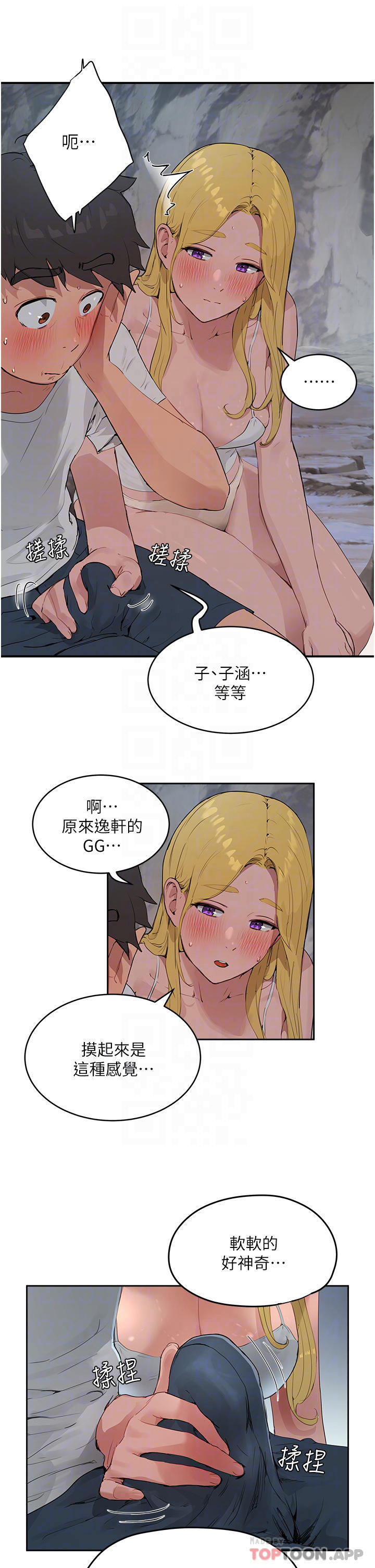 第37话-逸轩，你不用忍耐…-夏日深处-Gaetee,高孙志（第12张）