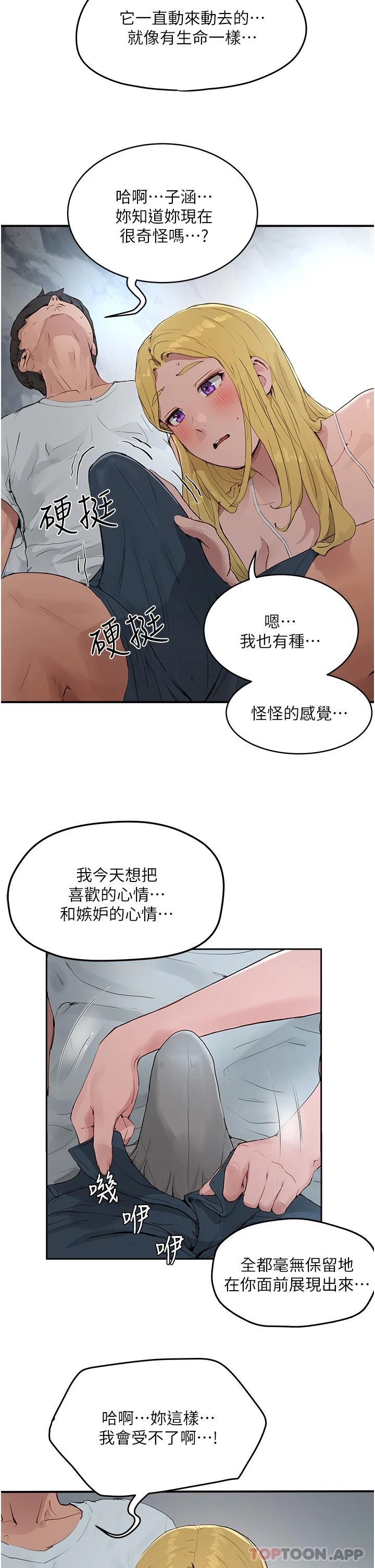 第37话-逸轩，你不用忍耐…-夏日深处-Gaetee,高孙志（第13张）