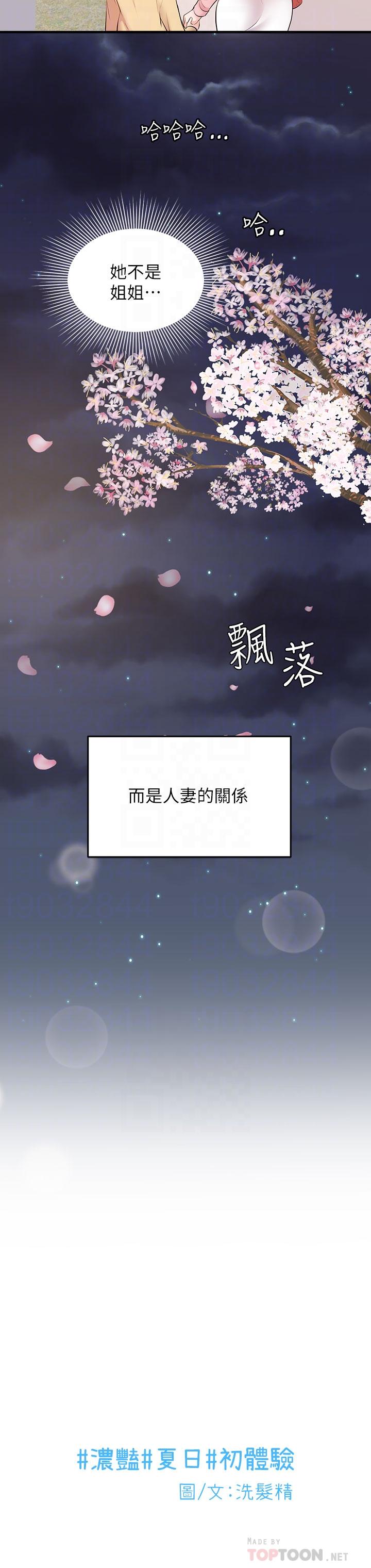 第6话-夏日初体验1-夏日湿身剧场-ERO404,SSAEM,ttwook,守巢人,月作家,洗髮精,申侑莉（第8张）