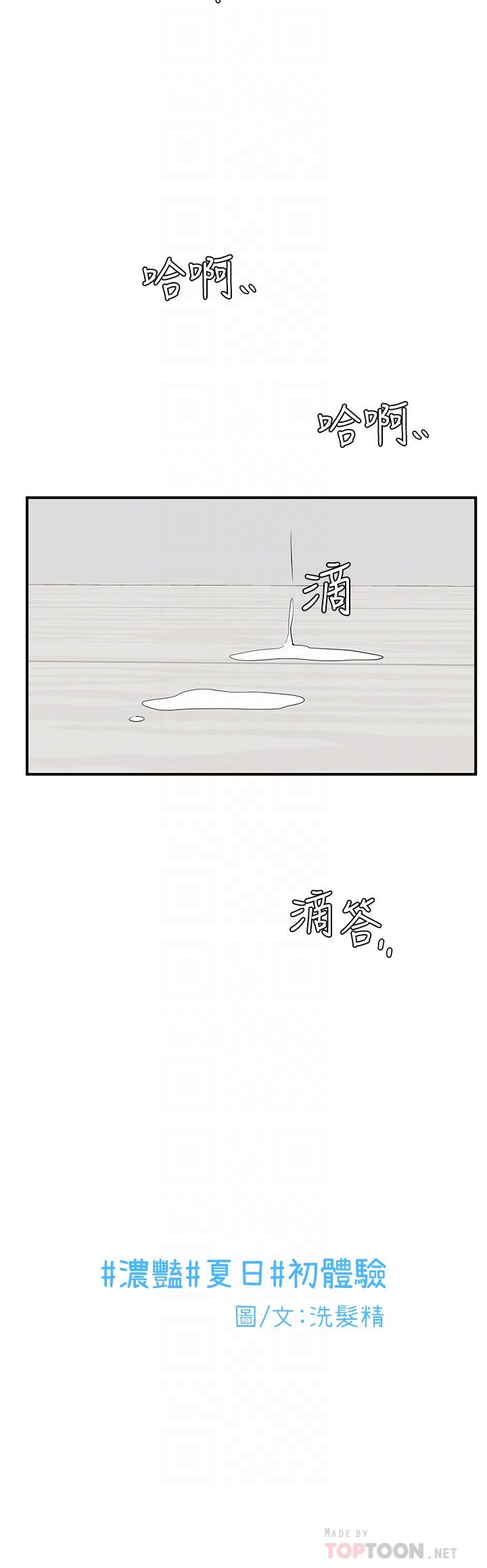 第7话-夏日初体验2-夏日湿身剧场-ERO404,SSAEM,ttwook,守巢人,月作家,洗髮精,申侑莉（第6张）