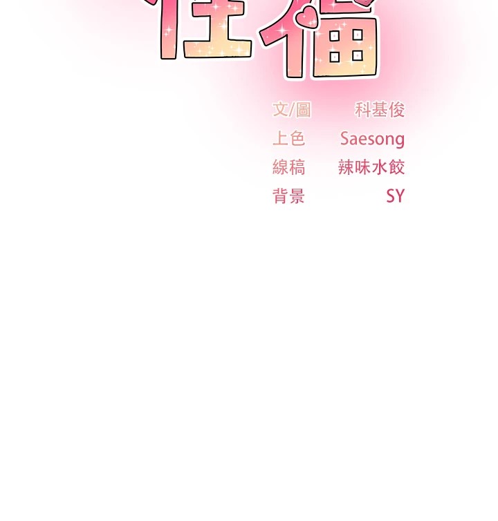 第1话-非比寻常的震动-下一颤，性福-科基俊（第2张）