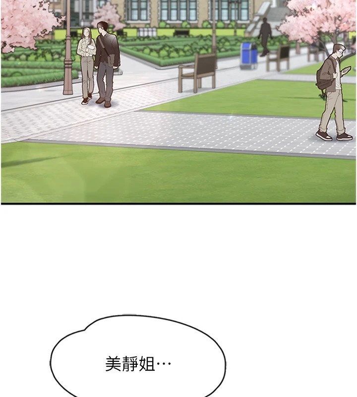 第5话-惨遭(x)教授非礼-下一颤，性福-科基俊（第4张）