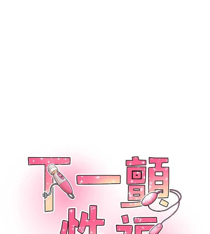 第7话-爽到淫水满地流-下一颤，性福-科基俊（第1张）