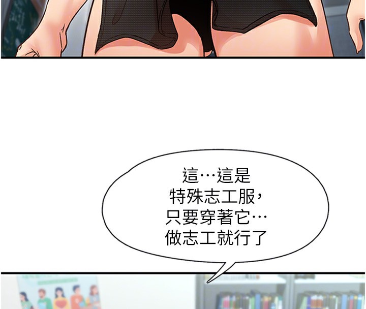 第13话-志工的「特别服务」-下一颤，性福-科基俊（第29张）