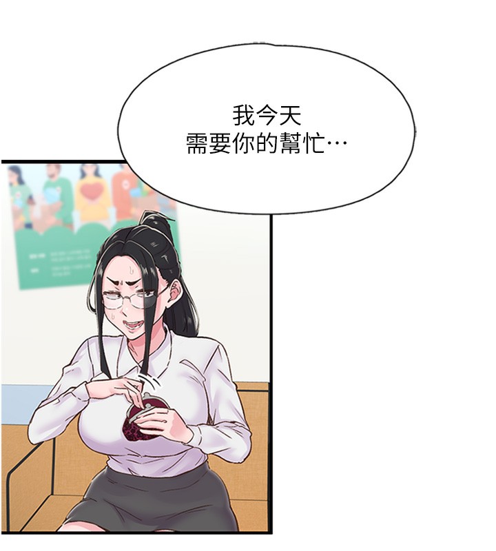 第13话-志工的「特别服务」-下一颤，性福-科基俊（第31张）