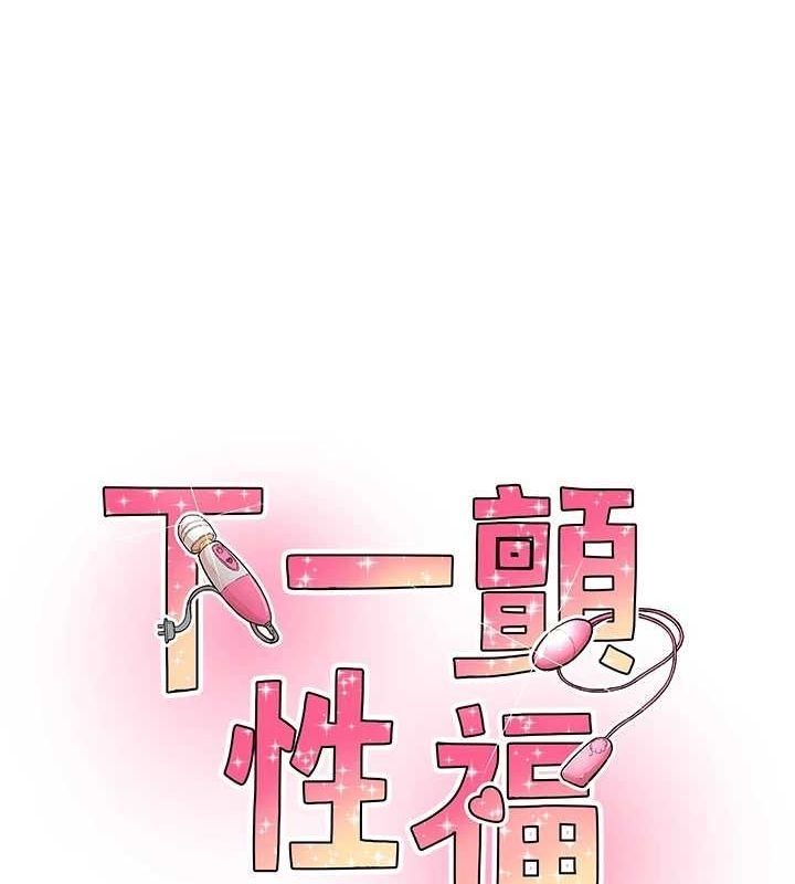 第15话-深层震动的快感-下一颤，性福-科基俊（第11张）