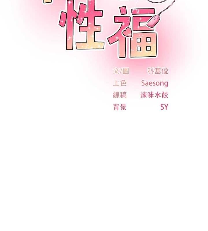 第17话-听说你能「妙手回春」?-下一颤，性福-科基俊（第2张）