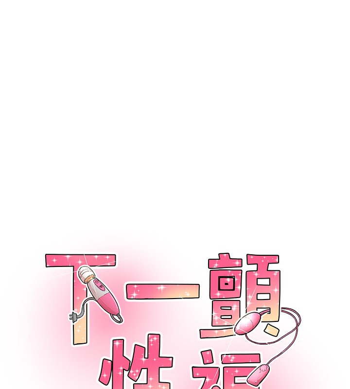 第19话-欲求不满的蜜穴-下一颤，性福-科基俊（第11张）