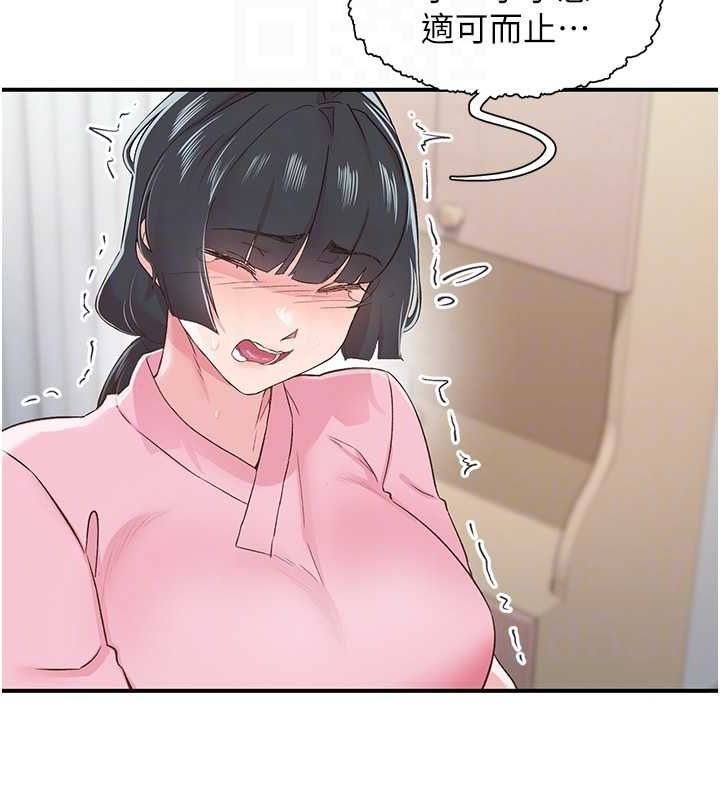 第21话-教训鹹猪手阿伯-下一颤，性福-科基俊（第17张）