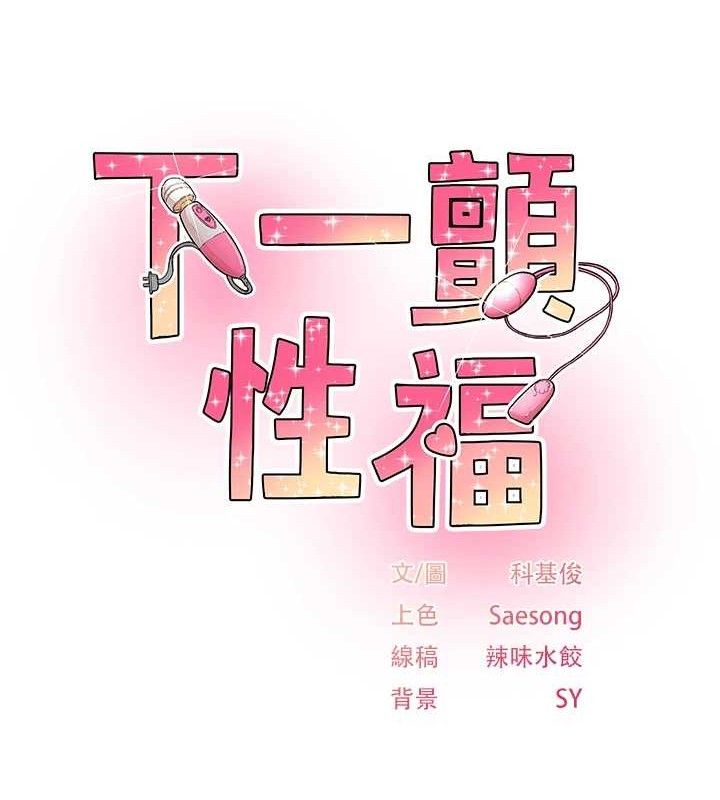 第24话-令人上瘾的震动感&hearts;-下一颤，性福-科基俊（第11张）