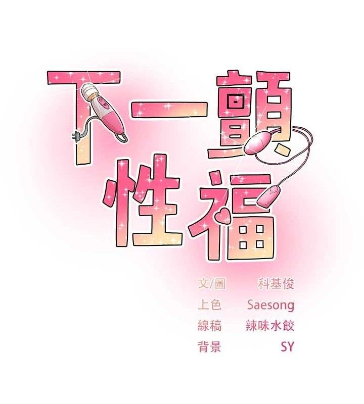 第25话-欲仙欲死的恍惚快感-下一颤，性福-科基俊（第12张）