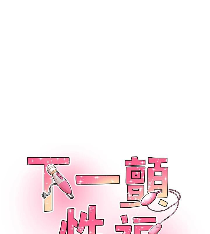 第26话-3P爽到冻未条-下一颤，性福-科基俊（第1张）