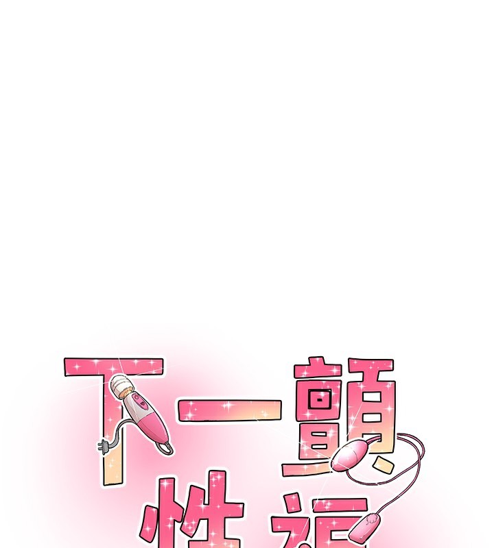 第27话-被发现不是很刺激吗?-下一颤，性福-科基俊（第11张）