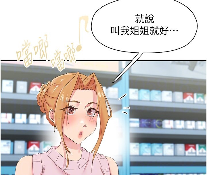 第27话-被发现不是很刺激吗?-下一颤，性福-科基俊（第16张）