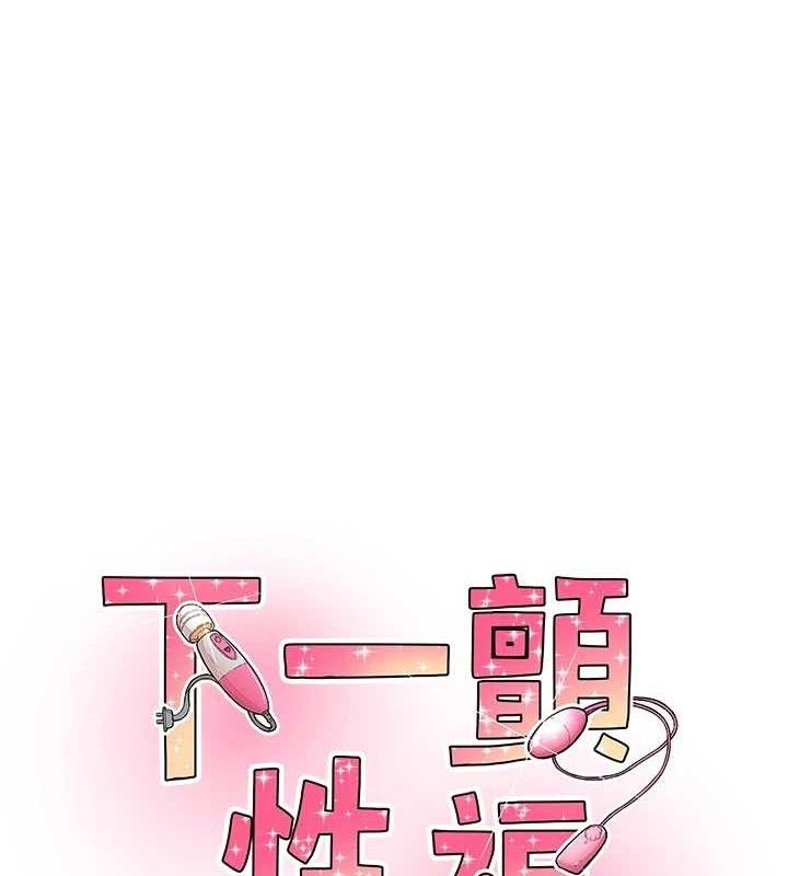 第33话-男女一起去玩会发生的事-下一颤，性福-科基俊（第1张）