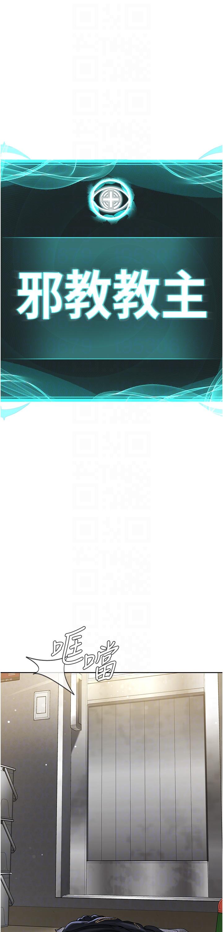 第3话-插越爽，越虔诚-邪教教主-我独小,李成治（第6张）