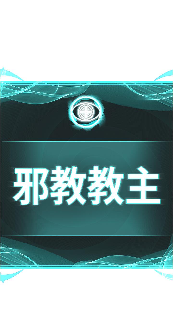 第4话-请招收更多性徒-邪教教主-我独小,李成治（第5张）