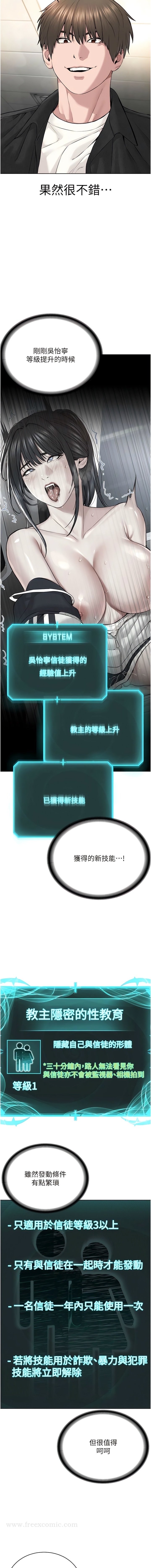 第10话-绝顶升天的喷水秀-邪教教主-我独小,李成治（第3张）