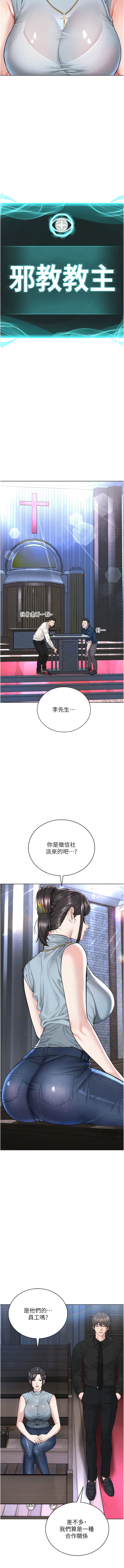 第12话-考验「性痒」的时间-邪教教主-我独小,李成治（第5张）