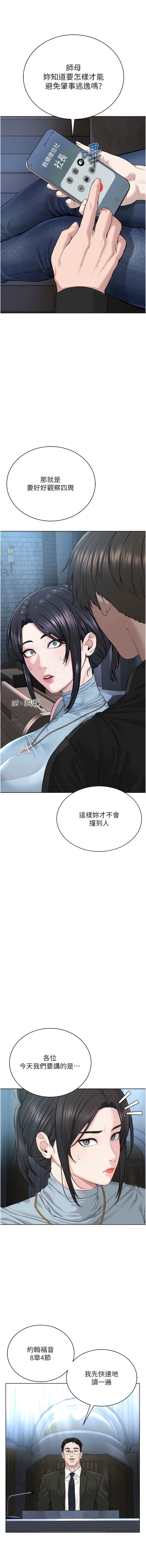第12话-考验「性痒」的时间-邪教教主-我独小,李成治（第8张）