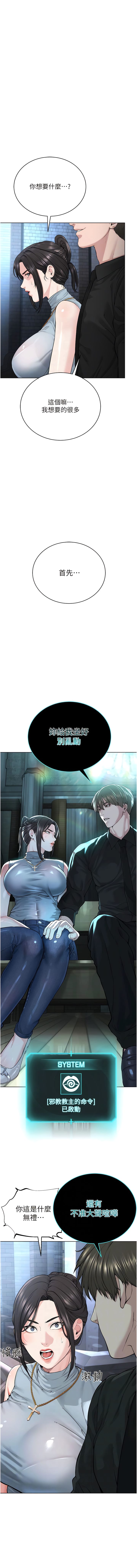 第12话-考验「性痒」的时间-邪教教主-我独小,李成治（第9张）